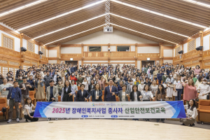 칠곡 장애인복지 종사자 산업안전보건교육