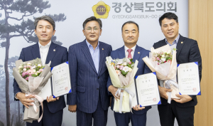 경북도의회 “신속ㆍ정확한 의정활동 전달”