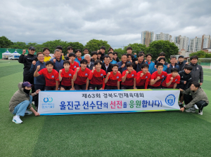 울진군, 제63회 경북도민체전 군부 종합 3위
