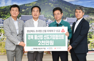 경북 물산업 선도기업 협의회, 지역사회와 따뜻한 동행…산불 이재민에 성금 2천만원