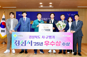 경산시, 경북도 시군평가 ‘우수상’ 수상