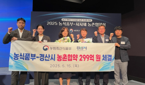 경산시, 농식품부와 2025년 농촌협약 체결