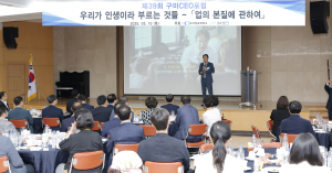 iM뱅크, ‘제39회 구미CEO포럼’ 개최