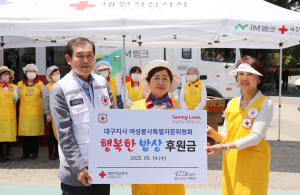 대구적십자사 여성봉사특별자문위원회, 행복한 밥상 후원ㆍ봉사활동