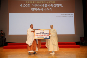 원법사, 장학금 2억원 쾌척