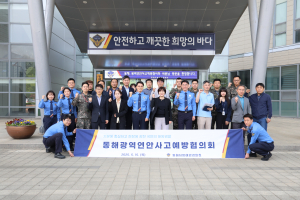 동해해경청, 광역연안사고예방협의회 개최