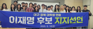 “미래 발전시킬 확실한 리더 이재명 후보”