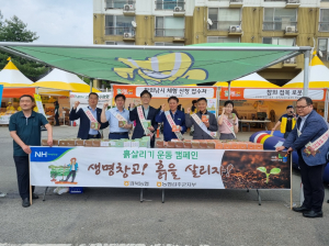 경북농협, 흙의 소중함과 중요성 공감 위한 2025년 흙살리기 운동 캠페인 실시