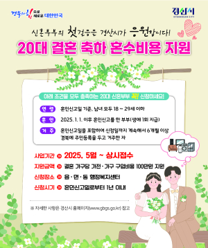경산시, 20대 신혼부부 맞춤형 경제지원 본격 시행