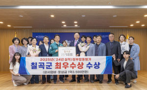 칠곡군, 정부합동평가 군부 2위 ‘최우수’