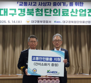 케이메디허브-대구동부경찰서, 교통안전 업무협약 체결