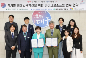 대구시교육청, 한국마이크로소프트와 ‘미래 교육 혁신 업무협약’ 체결