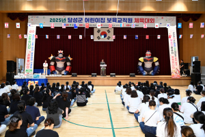 달성군, 보육교직원 체육대회 개최