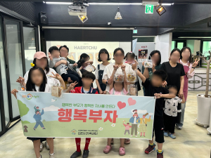 김천시가족센터, 행복부자 프로그램 운영