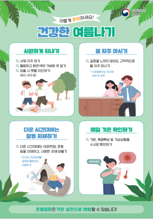 안동시, 온열질환 응급실 감시체계 가동