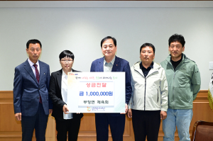 김천시 부항면 체육회ㆍ방위협의회, 이웃 돕기 성금 전달