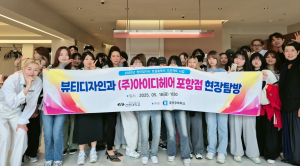 선린대학교 뷰티디자인과, 지역 기업탐방
