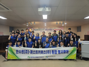 한수원-퍼스트키퍼스 ‘사회적 책임 솔선’