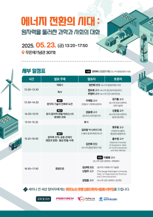 POSTECH 융합문명연구원, 원자력의 현재와 미래 논하는 심포지엄 개최