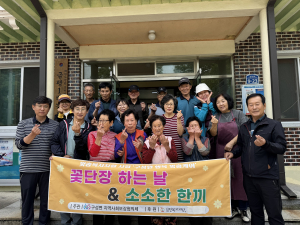 김천시 구성면 지역사회보장협의체, ‘꽃단장 하는 날’ 미용 봉사