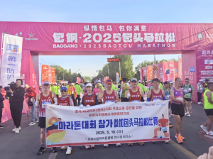 포항시, 우호교류 도시 中 바오터우시 마라톤 참가