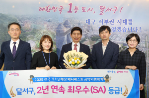 달서구, 공약평가 2년 연속 ‘최고등급’
