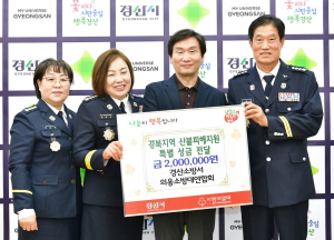 경산소방서 의용소방대연합회, 산불 피해 이재민 성금 전달