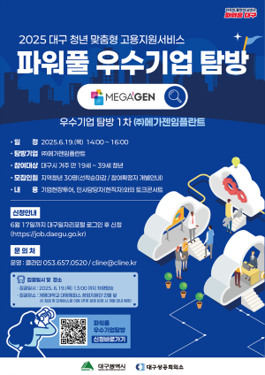 대구시, 메가젠임플란트 혁신적 기술ㆍ문화 체험