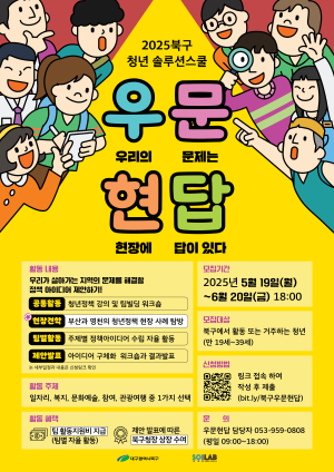대구 북구, 청년이 정책 제안하는 ‘우문현답’