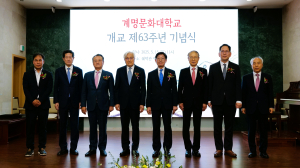 계명문화대, 개교 63주년 기념식 개최