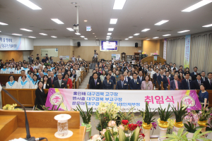 대구ㆍ경북 가정연합, 홍인배 교구장 취임식