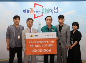 월드비전, 의성군에 4억 상당 긴급지원금