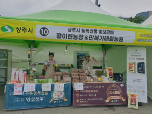 ‘상주 농특산품’ 경북의 맛 축제서 통했다
