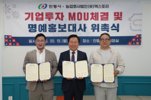 안동시-농업회사법인 엑스토리, 김치공장 투자 양해각서 체결