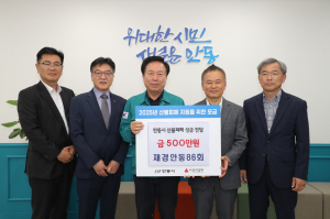 재경안동86회, 산불 피해 성금 전달