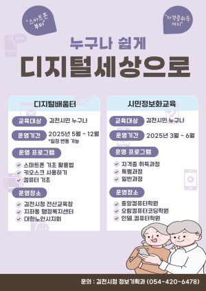 김천시, 맞춤형 정보화 교육으로 시민 디지털 역량 강화