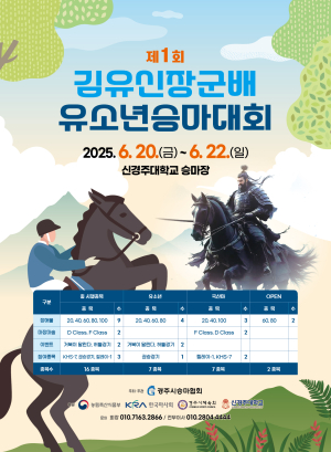 경주서 내달 첫 전국 규모 승마대회