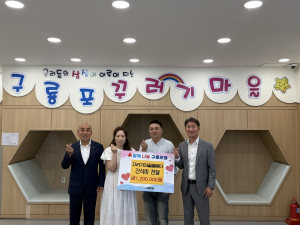포항 구룡포읍지사협, 아동센터 간식비 전달