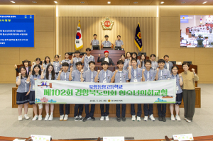 포항 동성고 학생들 ‘1일 경북도의원 체험’