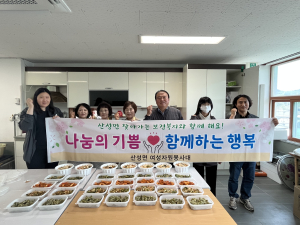군위군 산성면 여성자원봉사대, 반찬 나눔