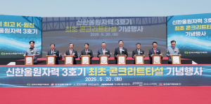 신한울 3호기 원자로 공사 착수