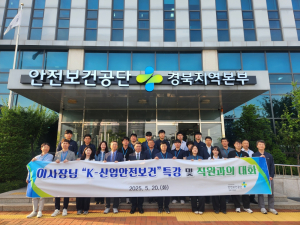 김현중 안전보건공단 이사장, 경북지역본부 경영철학 공유ㆍ산재예방 현황 점검