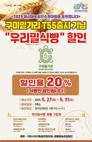 구미밀가리, 27일 출시…프랑스풍 식빵에 ‘도전장’
