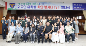 “외국인 유학생들과 함께 안전한 경주 만들어요”
