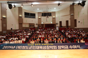 청도인재육성장학회 “학생들 꿈 향한 디딤돌 되길”