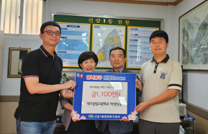 대구공업고등학교, 사랑의 성금 기탁