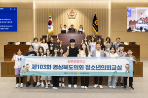 아이들과 함께 만들어가는 경북도의회