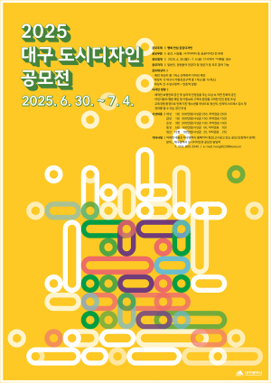 대구시, ‘도시속 공공디자인 활성’ 아이디어 발굴