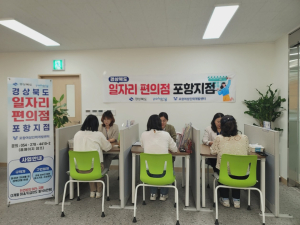 ‘포항형 일자리편의점’ 경력단절 여성 취업 돕는다