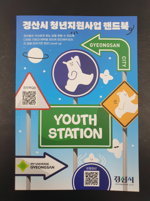 경산시, 2025년 청년지원 사업 핸드북 발간